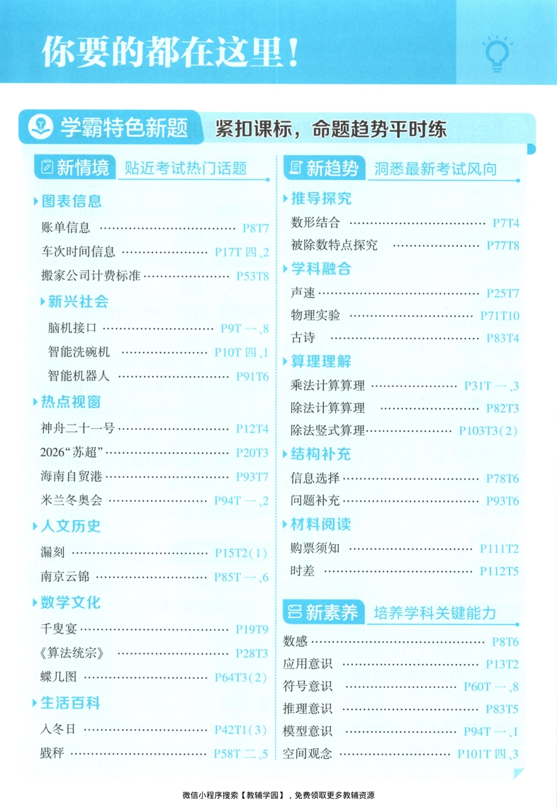 图片[4]-三年级上册（数学）五星学霸【电子版 可打印 含答案】（苏教版）2026秋