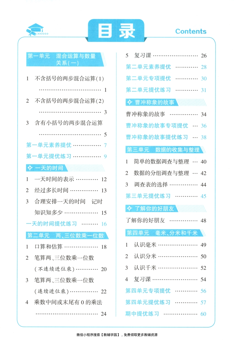 图片[2]-三年级上册（数学）五星学霸【电子版 可打印 含答案】（苏教版）2026秋
