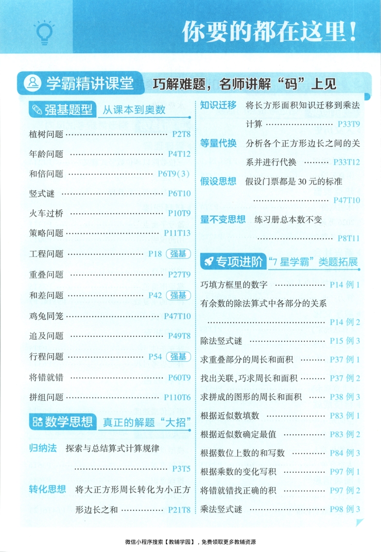 图片[5]-四年级上册（数学）五星学霸【电子版 可打印 含答案】（苏教版）2026秋