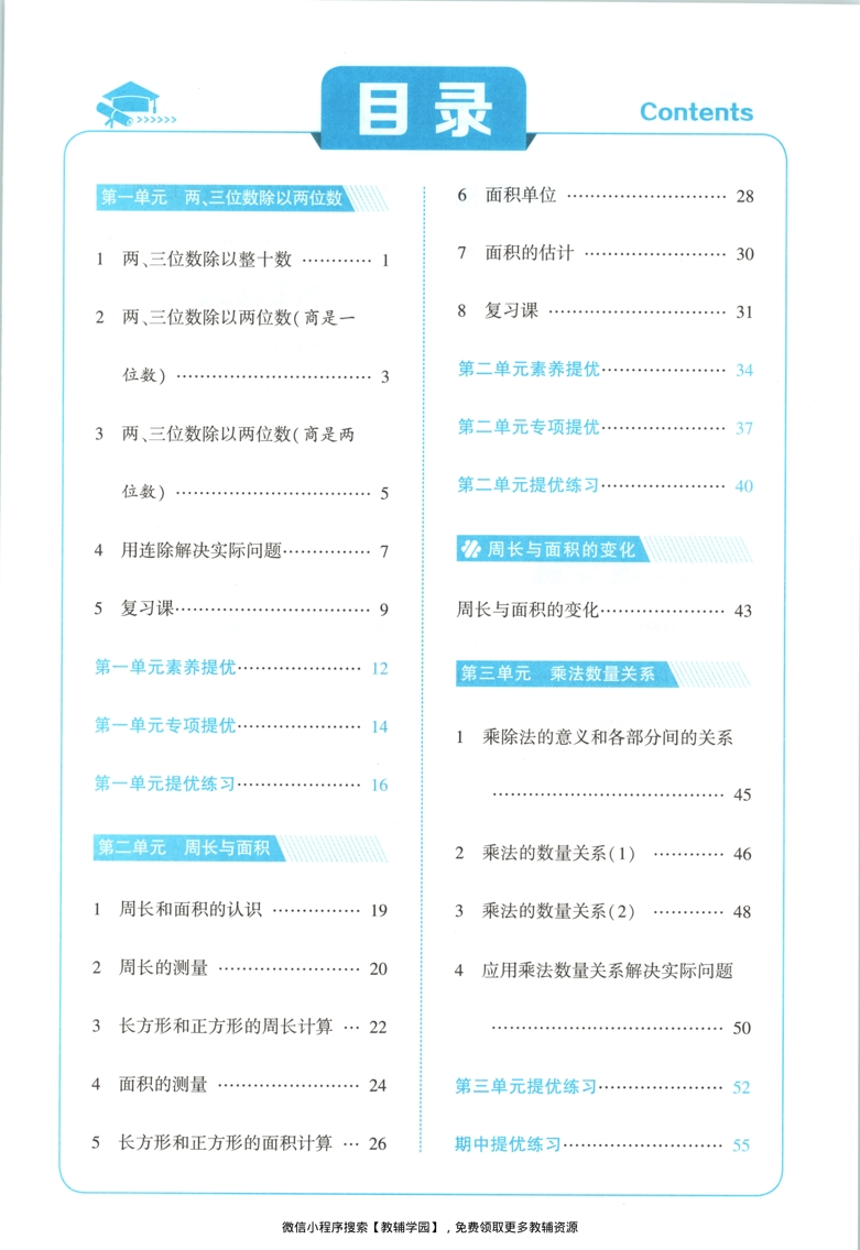 图片[2]-四年级上册（数学）五星学霸【电子版 可打印 含答案】（苏教版）2026秋