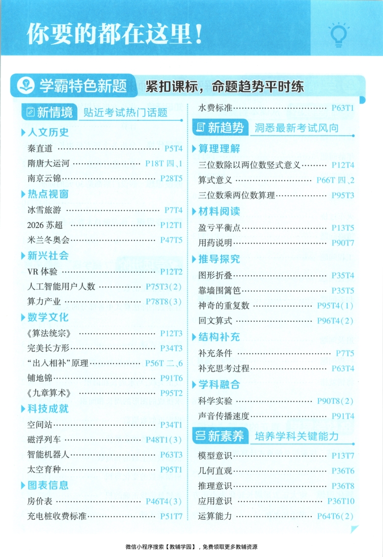 图片[4]-四年级上册（数学）五星学霸【电子版 可打印 含答案】（苏教版）2026秋