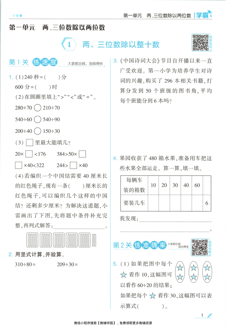 图片[6]-四年级上册（数学）五星学霸【电子版 可打印 含答案】（苏教版）2026秋
