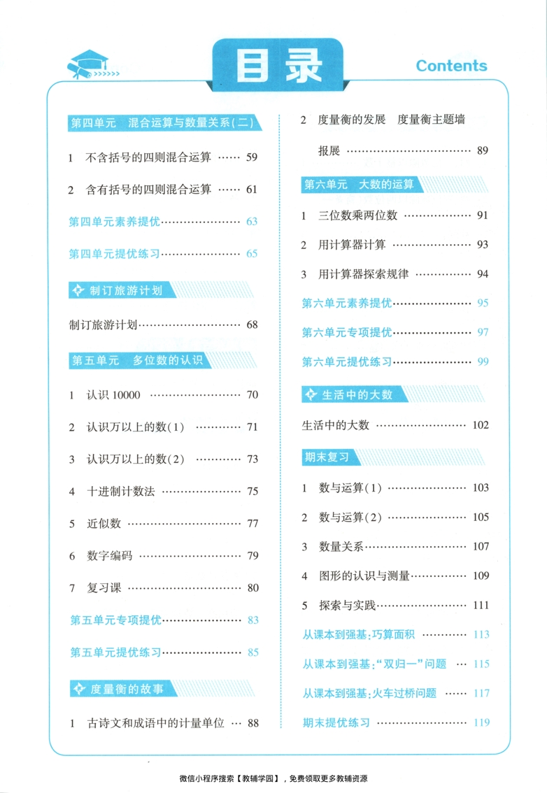 图片[3]-四年级上册（数学）五星学霸【电子版 可打印 含答案】（苏教版）2026秋