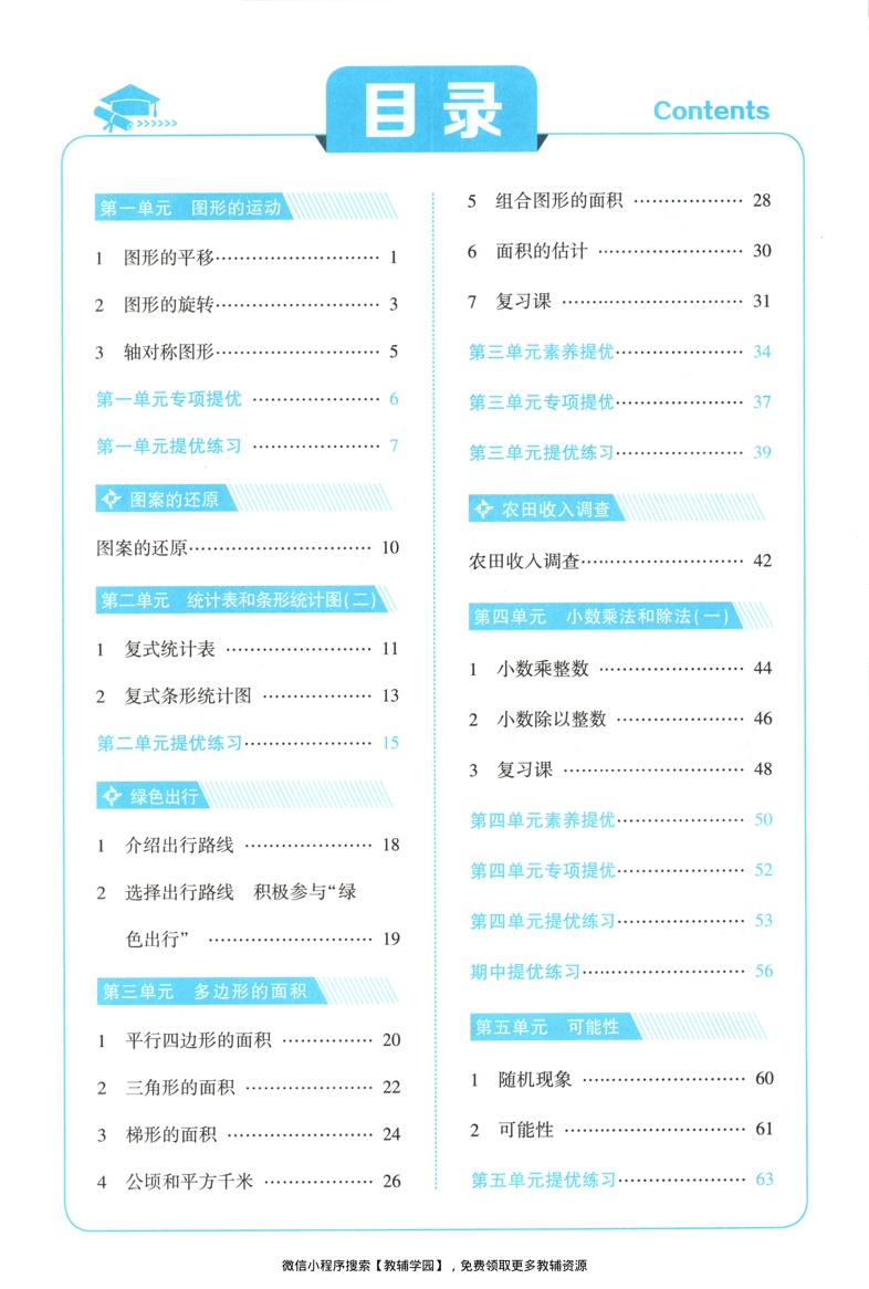 图片[2]-五年级上册（数学）五星学霸【电子版 可打印 含答案】（苏教版）2026秋