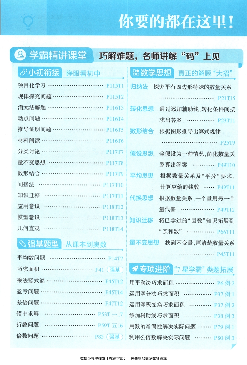 图片[5]-五年级上册（数学）五星学霸【电子版 可打印 含答案】（苏教版）2026秋