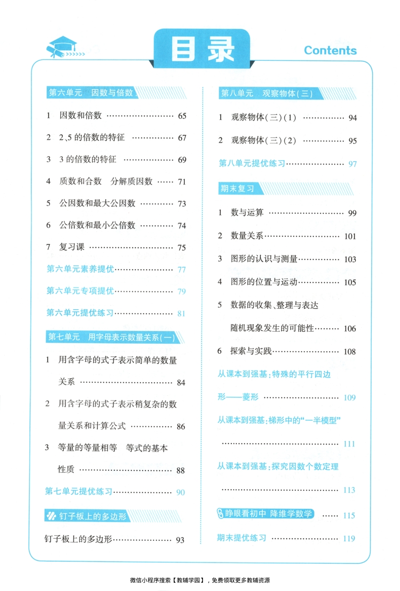 图片[3]-五年级上册（数学）五星学霸【电子版 可打印 含答案】（苏教版）2026秋