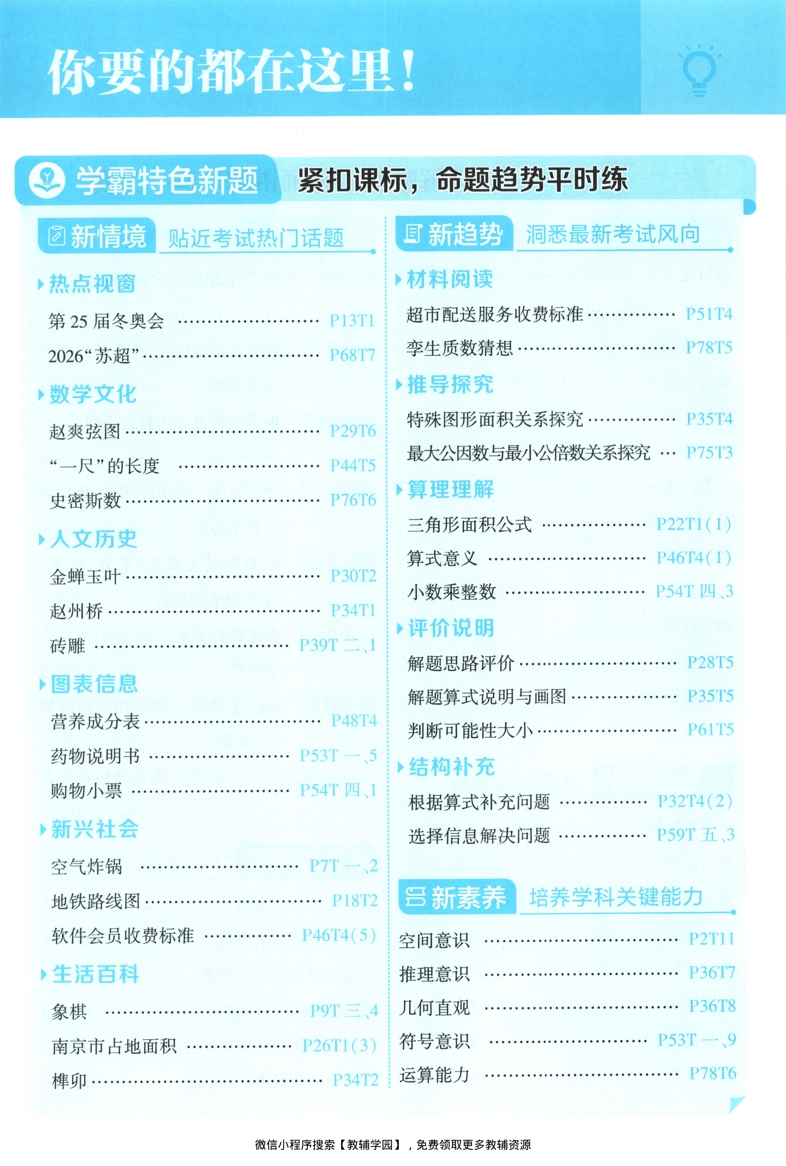 图片[4]-五年级上册（数学）五星学霸【电子版 可打印 含答案】（苏教版）2026秋