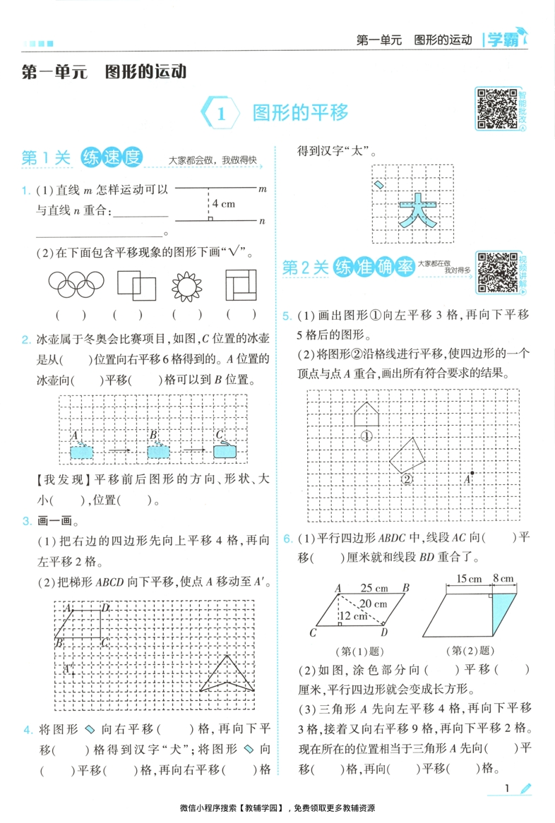 图片[6]-五年级上册（数学）五星学霸【电子版 可打印 含答案】（苏教版）2026秋