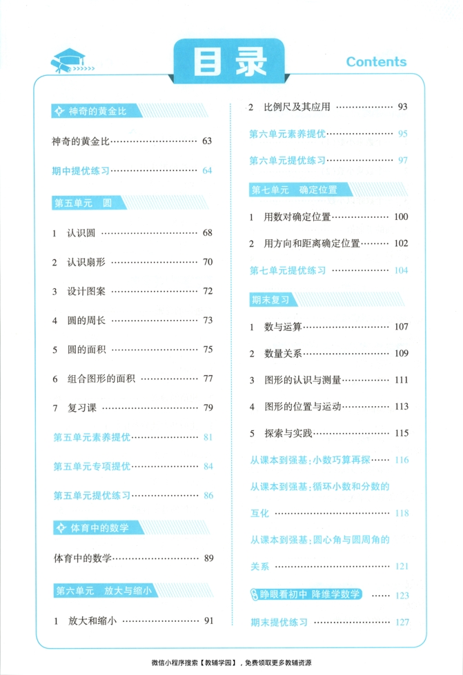 图片[3]-六年级上册（数学）五星学霸【电子版 可打印 含答案】（苏教版）2026秋