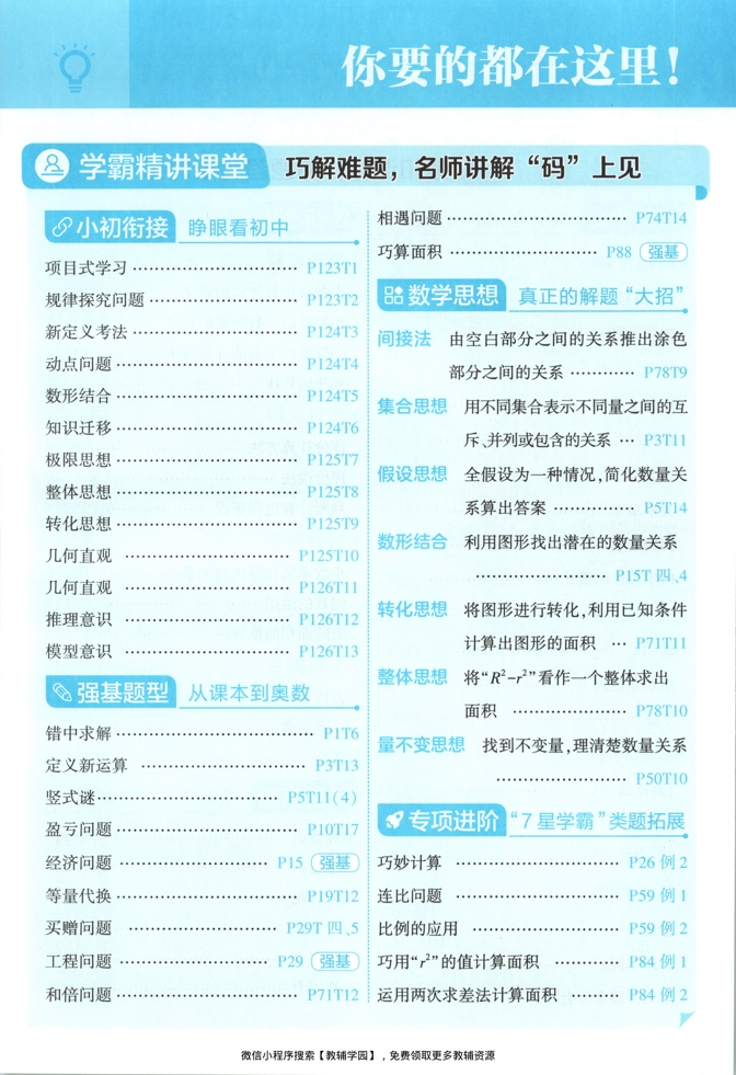 图片[5]-六年级上册（数学）五星学霸【电子版 可打印 含答案】（苏教版）2026秋