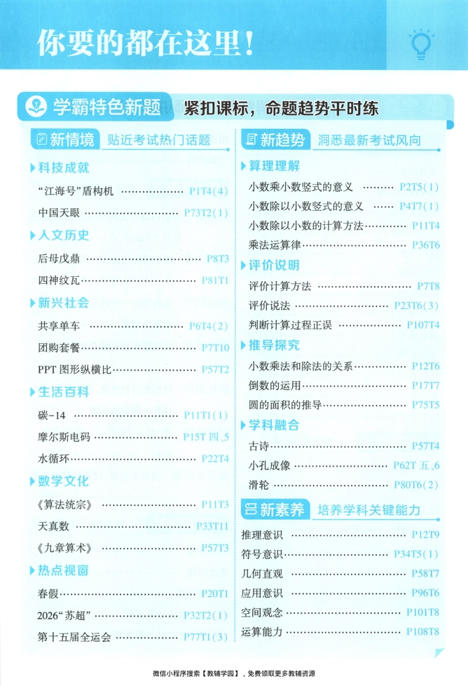图片[4]-六年级上册（数学）五星学霸【电子版 可打印 含答案】（苏教版）2026秋