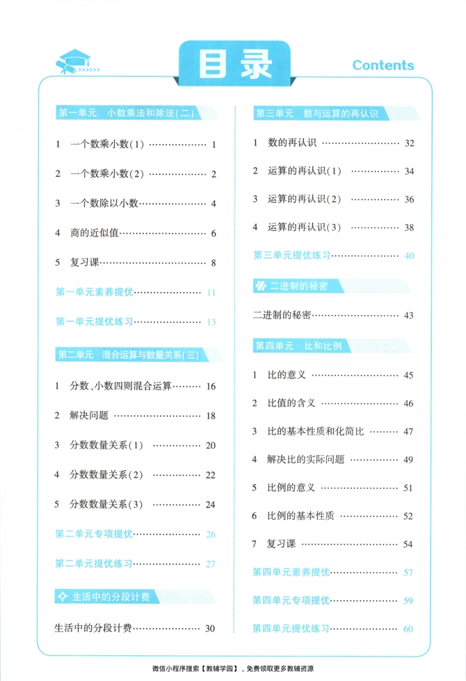 图片[2]-六年级上册（数学）五星学霸【电子版 可打印 含答案】（苏教版）2026秋