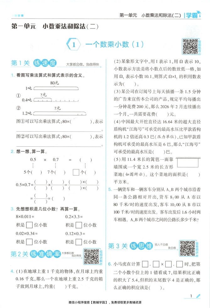 图片[6]-六年级上册（数学）五星学霸【电子版 可打印 含答案】（苏教版）2026秋