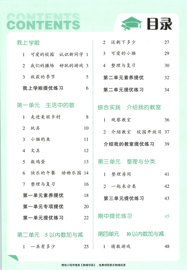 图片[2]-一年级上册（数学）五星学霸【电子版 可打印 含答案】（北师大版）2026秋