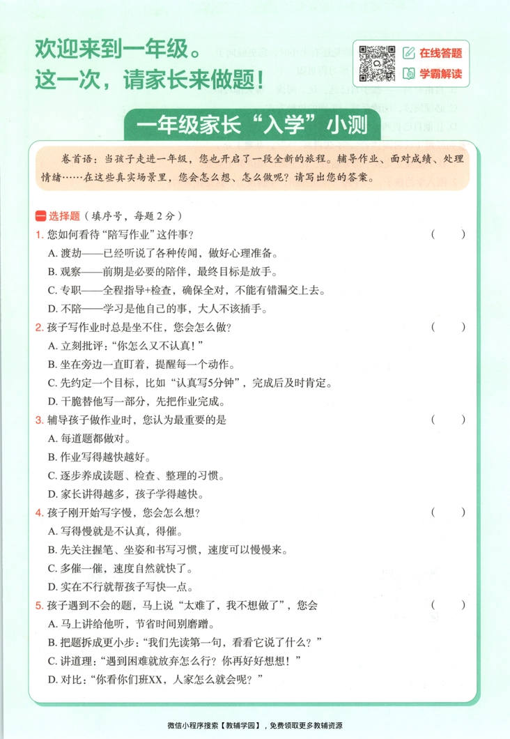 图片[6]-一年级上册（数学）五星学霸【电子版 可打印 含答案】（北师大版）2026秋