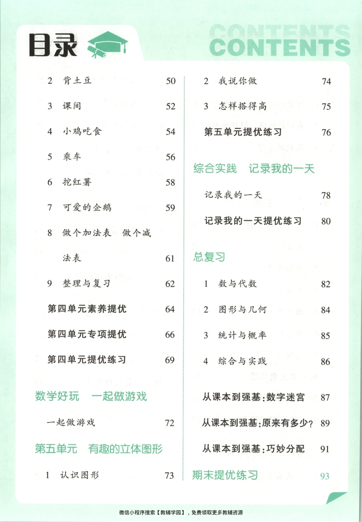 图片[3]-一年级上册（数学）五星学霸【电子版 可打印 含答案】（北师大版）2026秋