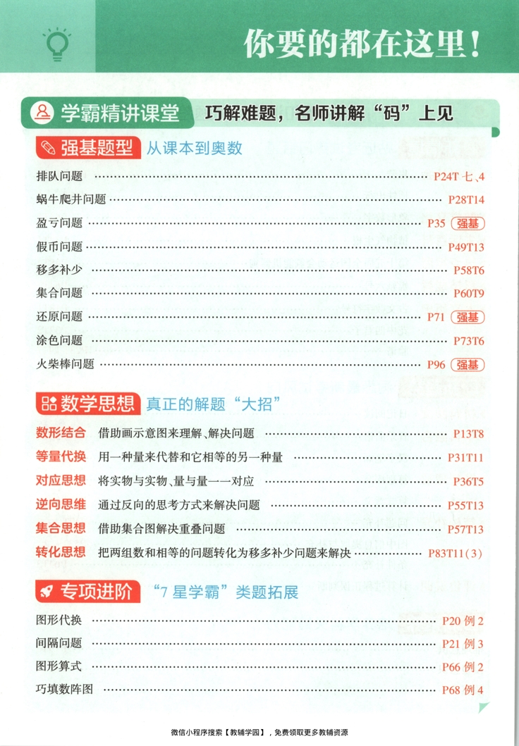 图片[5]-一年级上册（数学）五星学霸【电子版 可打印 含答案】（北师大版）2026秋