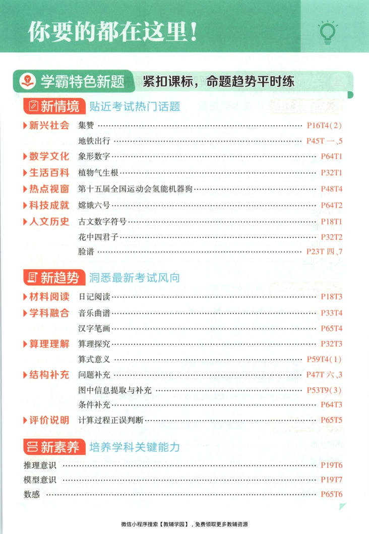 图片[4]-一年级上册（数学）五星学霸【电子版 可打印 含答案】（北师大版）2026秋