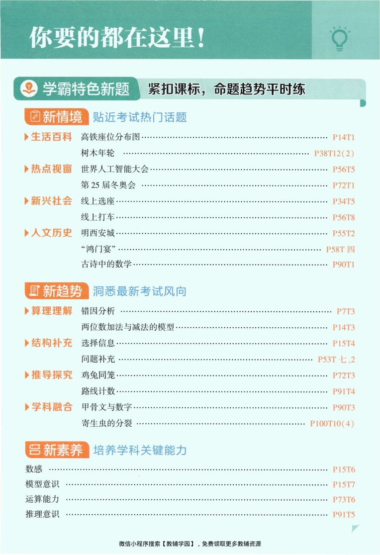 图片[4]-二年级上册（数学）五星学霸【电子版 可打印 含答案】（北师大版）2026秋