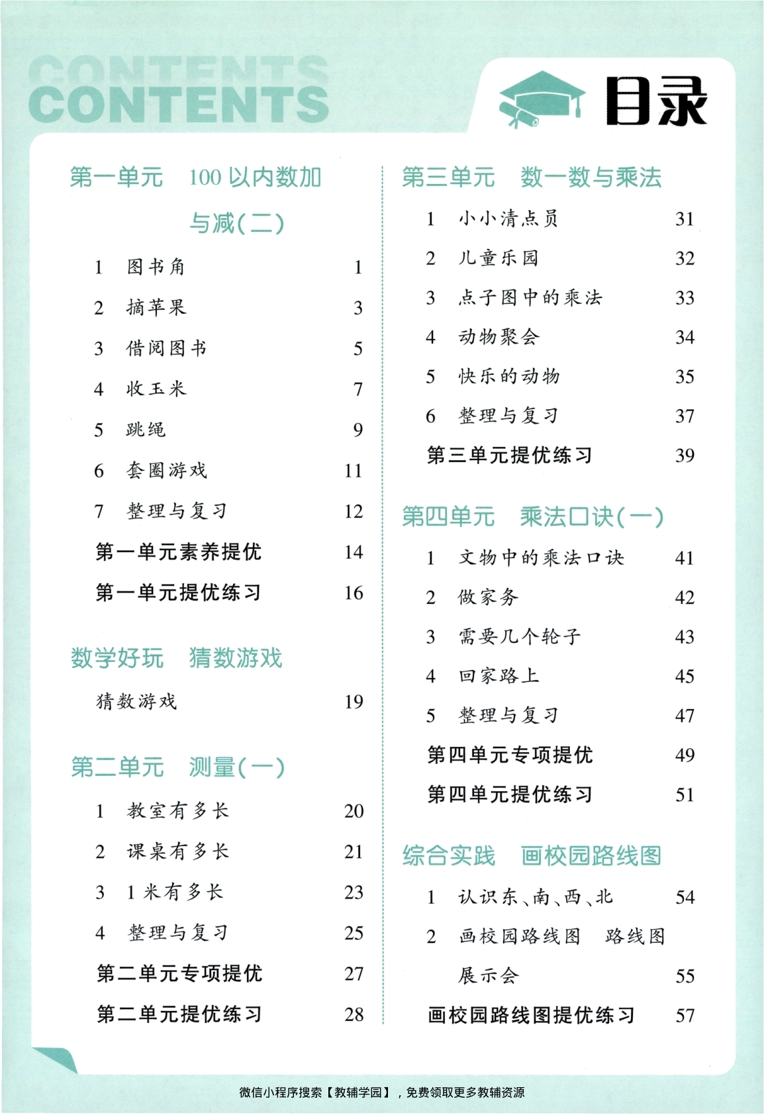图片[2]-二年级上册（数学）五星学霸【电子版 可打印 含答案】（北师大版）2026秋