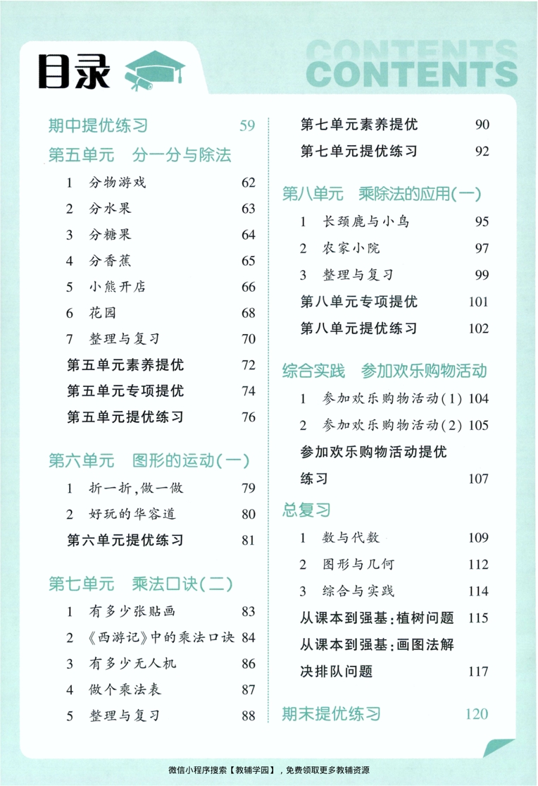 图片[3]-二年级上册（数学）五星学霸【电子版 可打印 含答案】（北师大版）2026秋