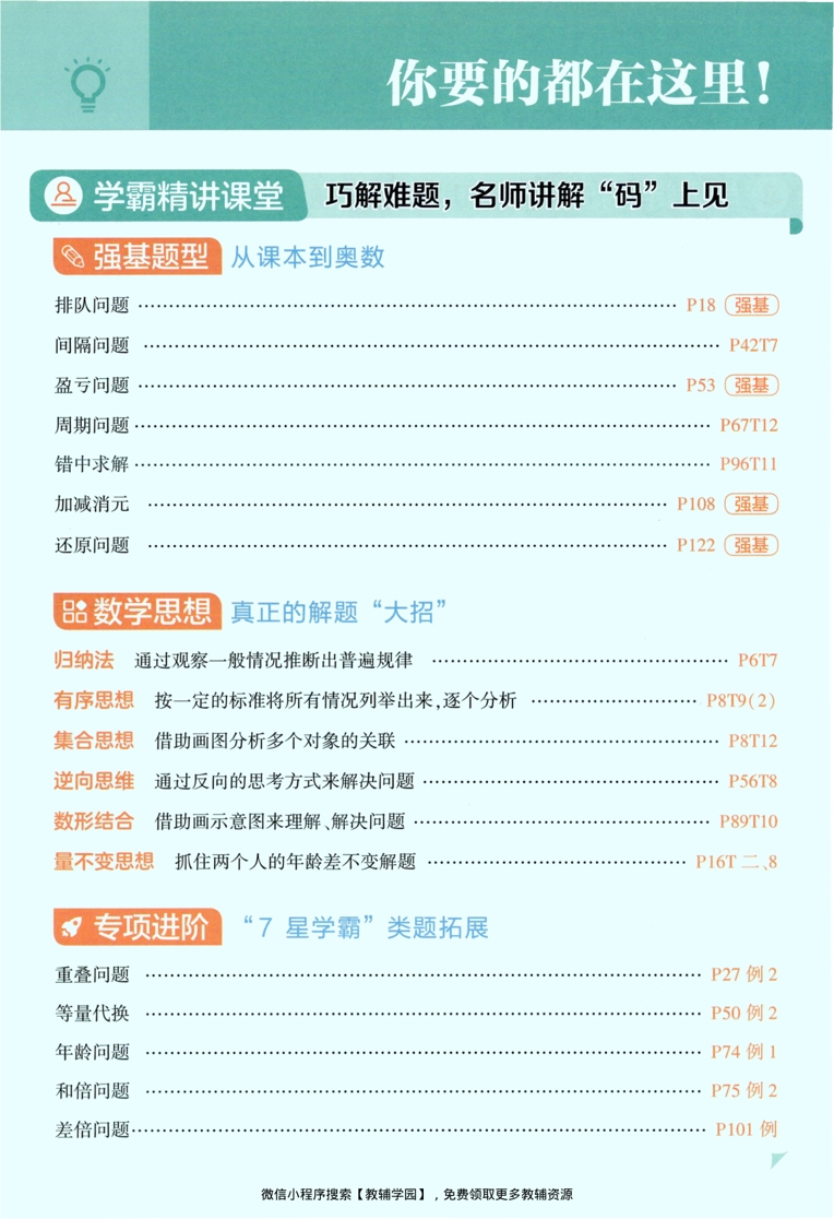 图片[5]-二年级上册（数学）五星学霸【电子版 可打印 含答案】（北师大版）2026秋