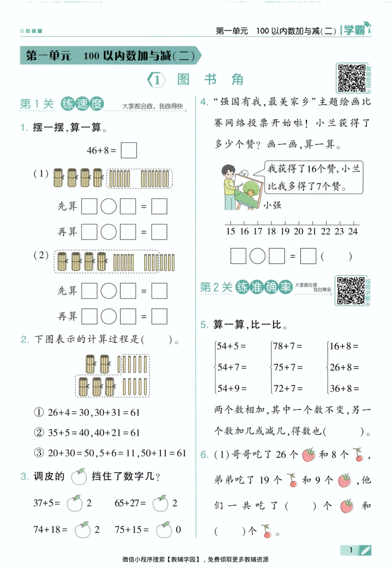 图片[6]-二年级上册（数学）五星学霸【电子版 可打印 含答案】（北师大版）2026秋