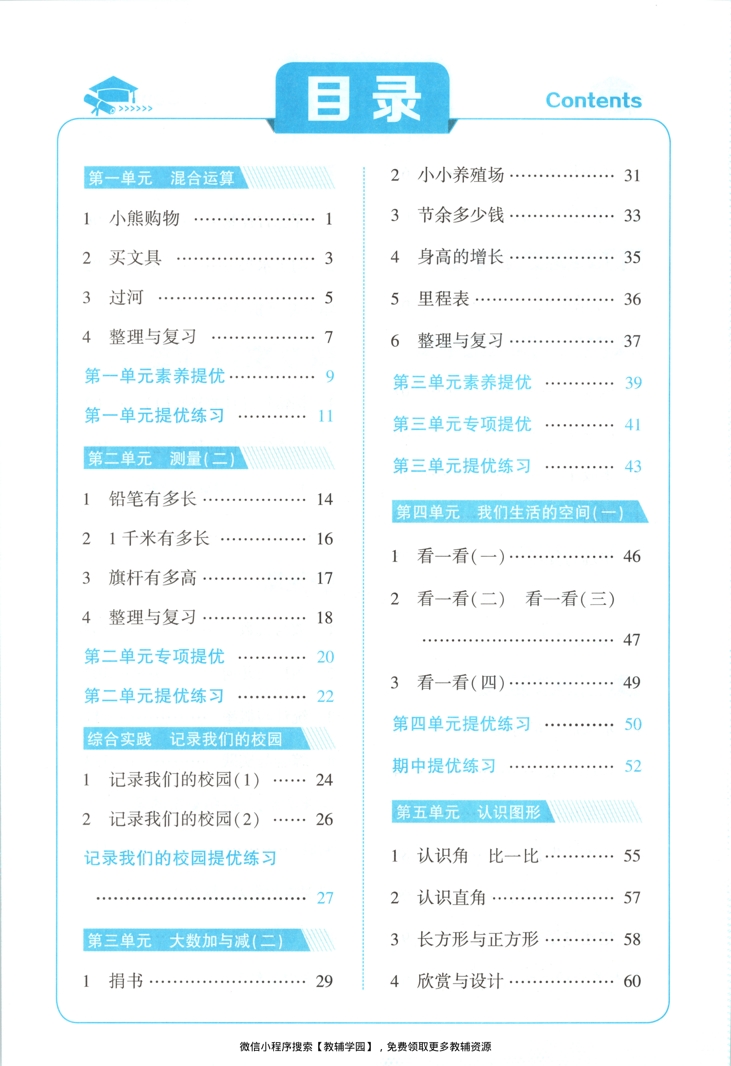 图片[2]-三年级上册（数学）五星学霸【电子版 可打印 含答案】（北师大版）2026秋