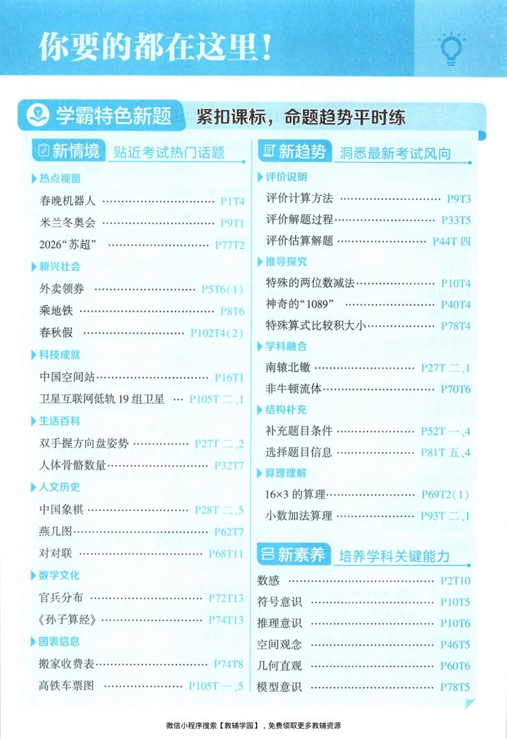 图片[4]-三年级上册（数学）五星学霸【电子版 可打印 含答案】（北师大版）2026秋