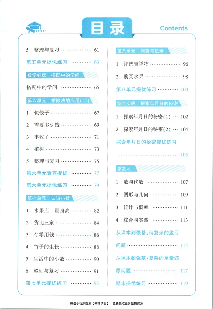 图片[3]-三年级上册（数学）五星学霸【电子版 可打印 含答案】（北师大版）2026秋