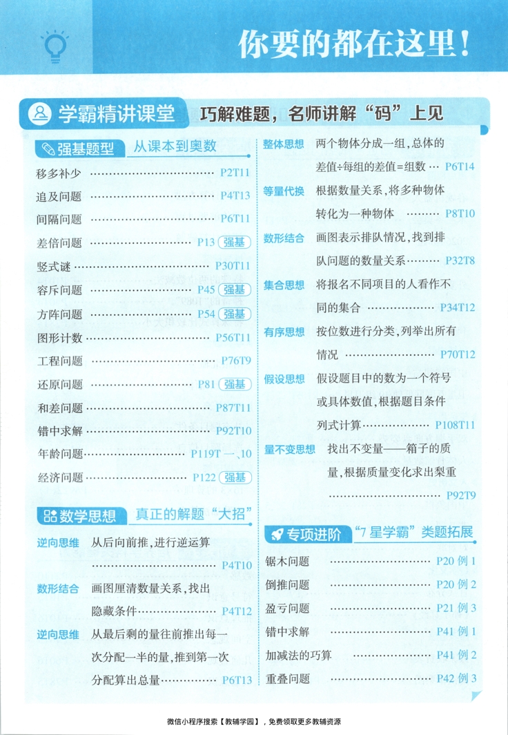 图片[5]-三年级上册（数学）五星学霸【电子版 可打印 含答案】（北师大版）2026秋