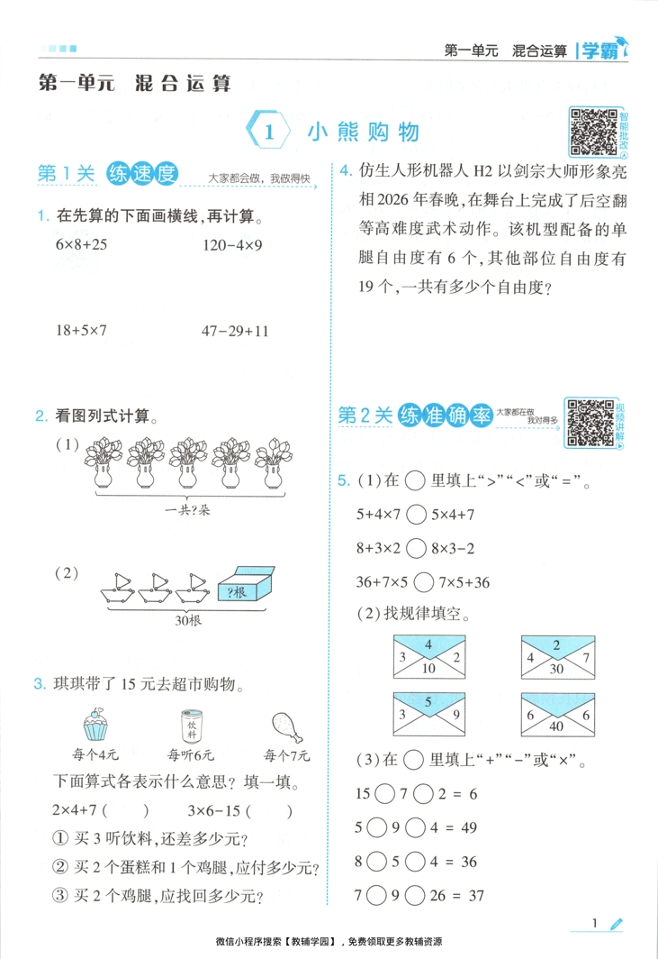 图片[6]-三年级上册（数学）五星学霸【电子版 可打印 含答案】（北师大版）2026秋