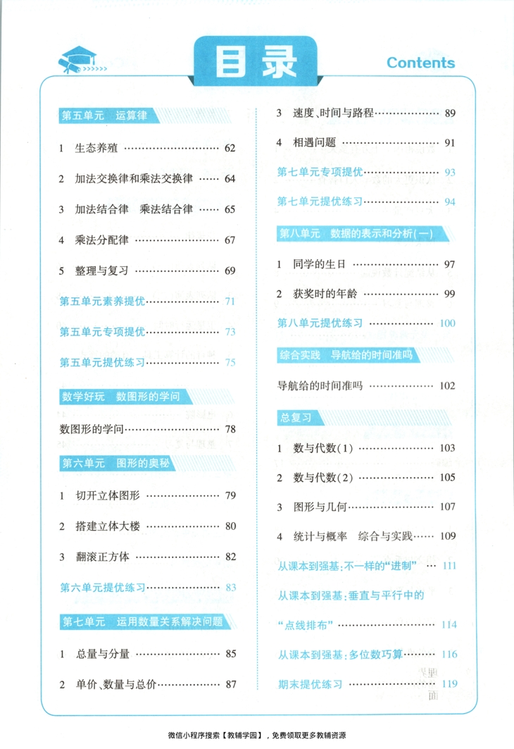 图片[3]-四年级上册（数学）五星学霸【电子版 可打印 含答案】（北师大版）2026秋
