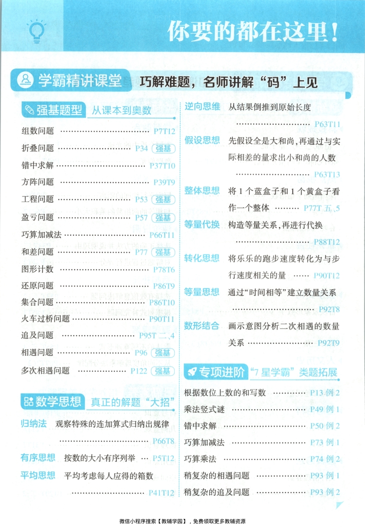 图片[5]-四年级上册（数学）五星学霸【电子版 可打印 含答案】（北师大版）2026秋