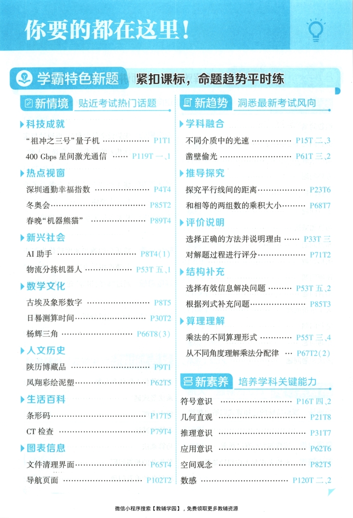 图片[4]-四年级上册（数学）五星学霸【电子版 可打印 含答案】（北师大版）2026秋