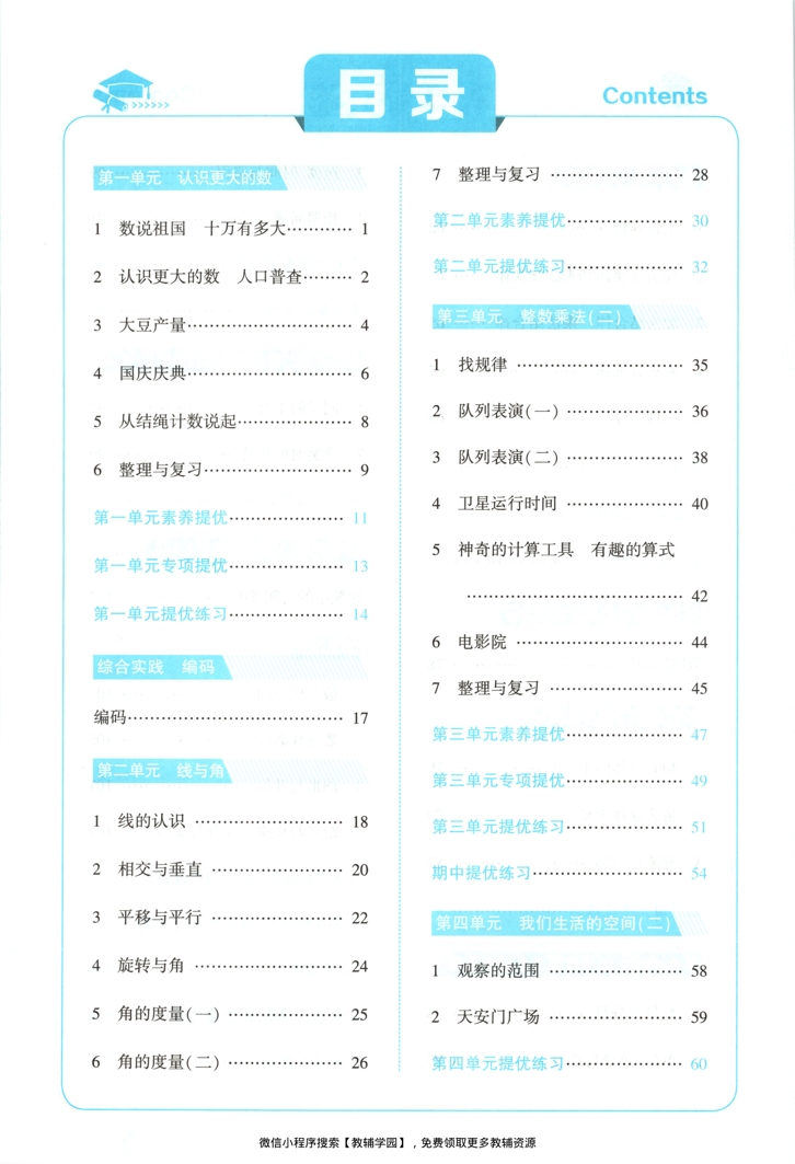 图片[2]-四年级上册（数学）五星学霸【电子版 可打印 含答案】（北师大版）2026秋