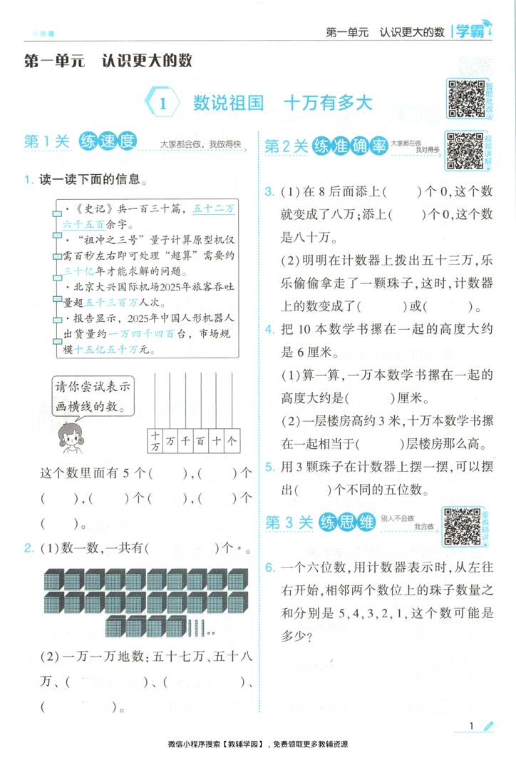 图片[6]-四年级上册（数学）五星学霸【电子版 可打印 含答案】（北师大版）2026秋