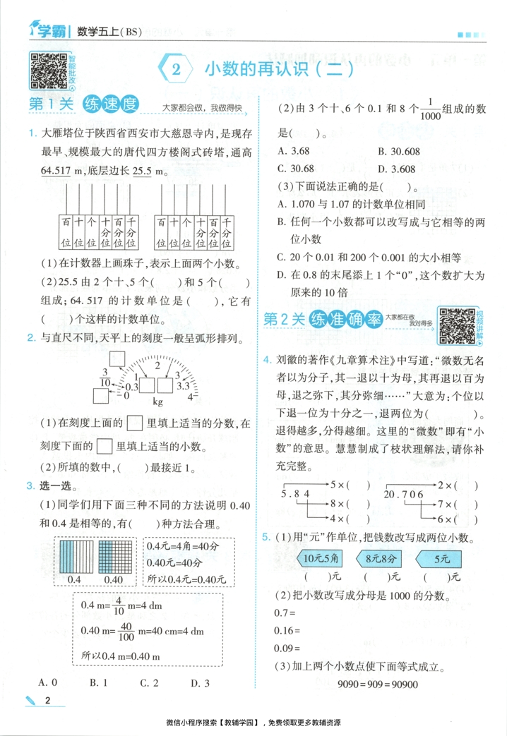 图片[5]-五年级上册（数学）五星学霸【电子版 可打印 含答案】（北师大版）2026秋