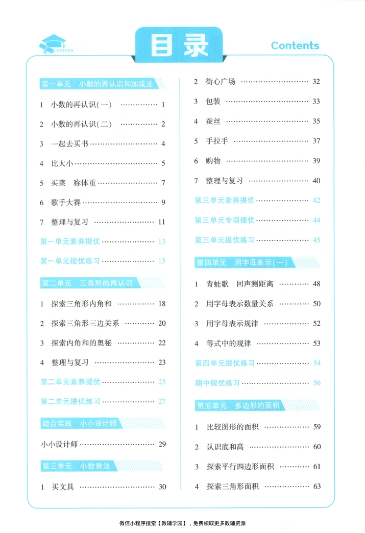 图片[2]-五年级上册（数学）五星学霸【电子版 可打印 含答案】（北师大版）2026秋