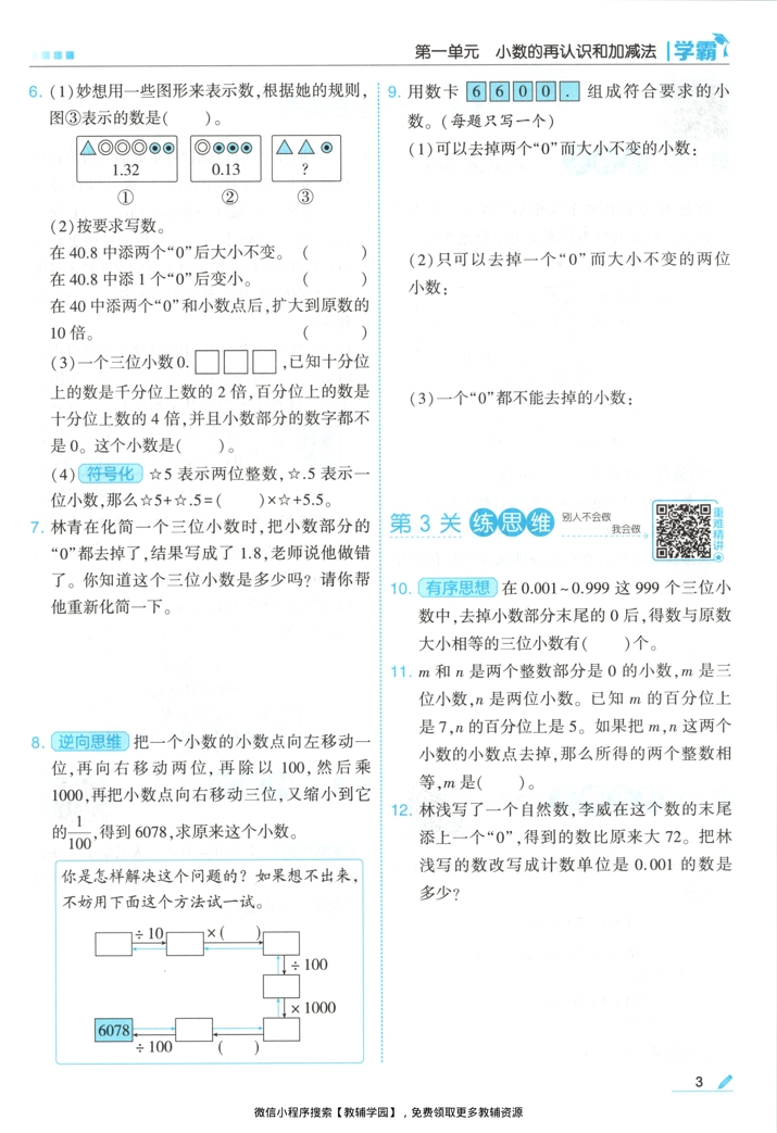 图片[6]-五年级上册（数学）五星学霸【电子版 可打印 含答案】（北师大版）2026秋