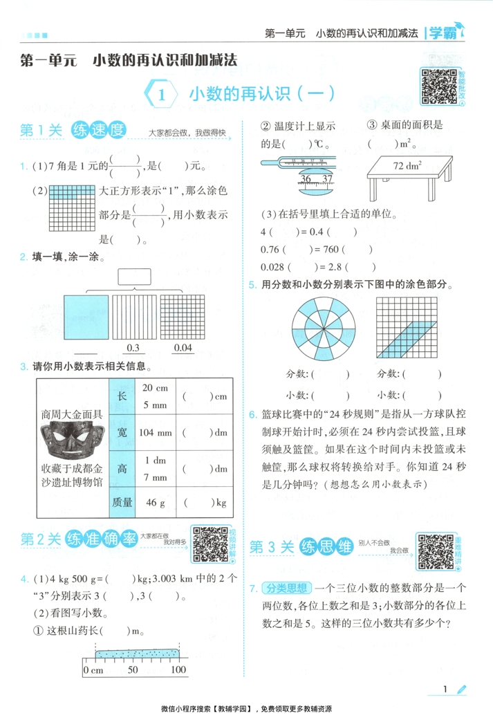 图片[4]-五年级上册（数学）五星学霸【电子版 可打印 含答案】（北师大版）2026秋