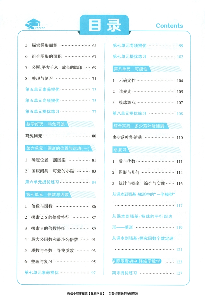 图片[3]-五年级上册（数学）五星学霸【电子版 可打印 含答案】（北师大版）2026秋