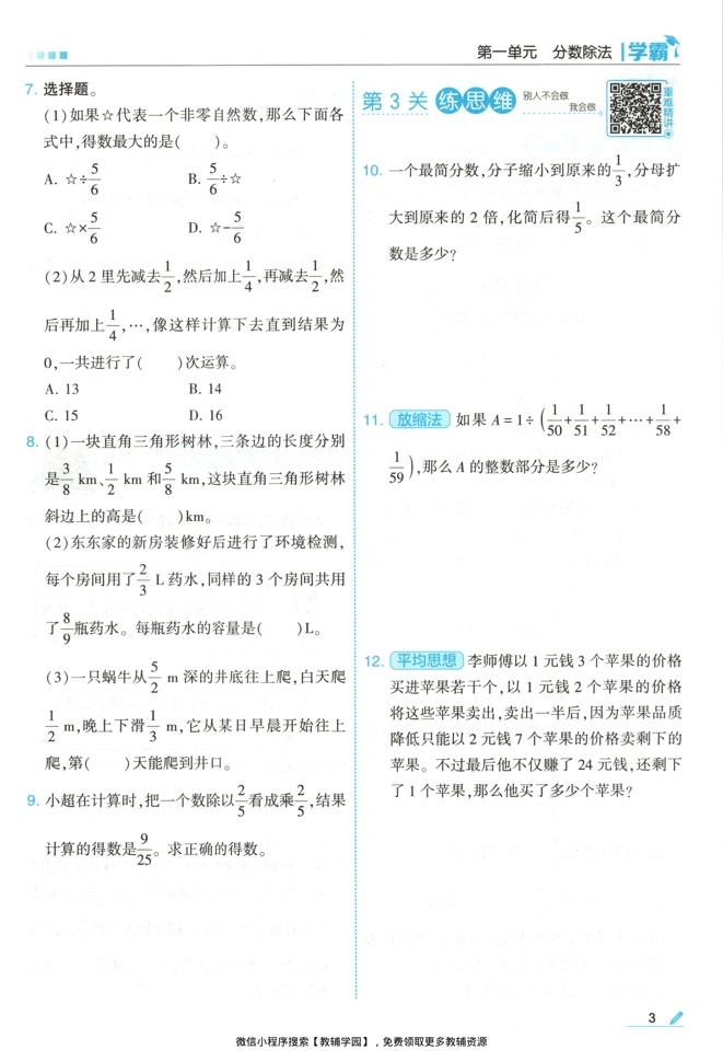 图片[6]-六年级上册（数学）五星学霸【电子版 可打印 含答案】（北师大版）2026秋