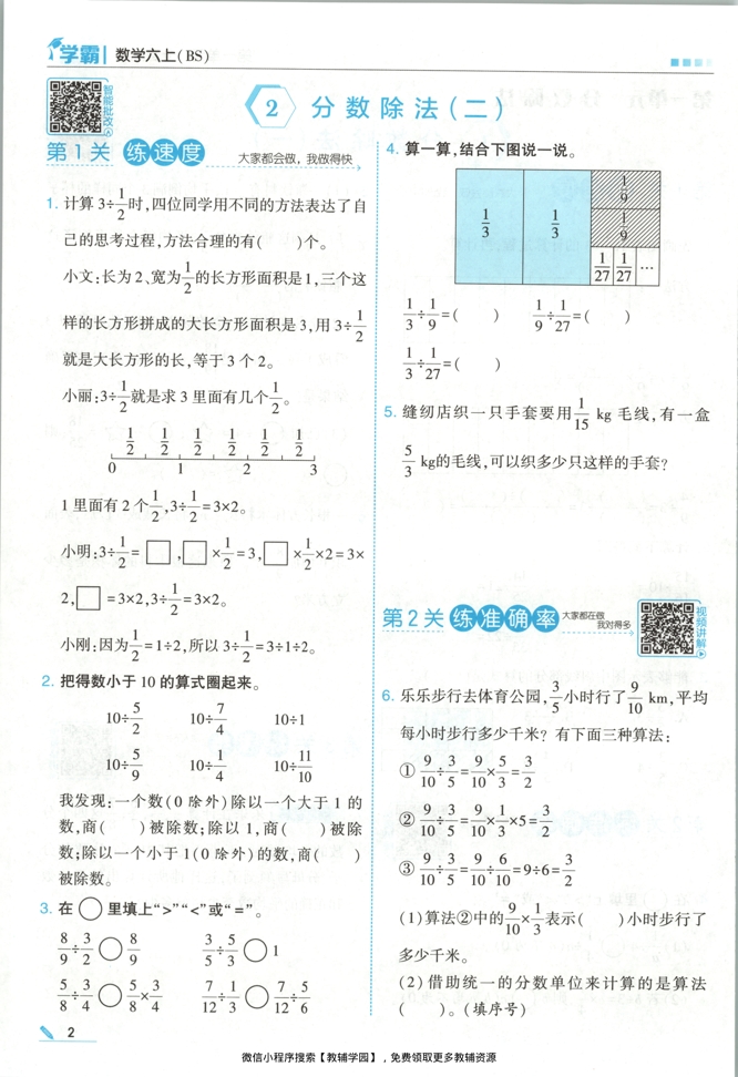图片[5]-六年级上册（数学）五星学霸【电子版 可打印 含答案】（北师大版）2026秋