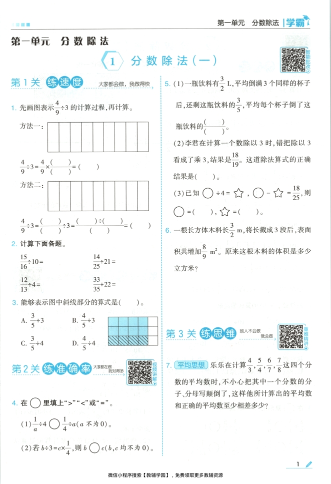 图片[4]-六年级上册（数学）五星学霸【电子版 可打印 含答案】（北师大版）2026秋