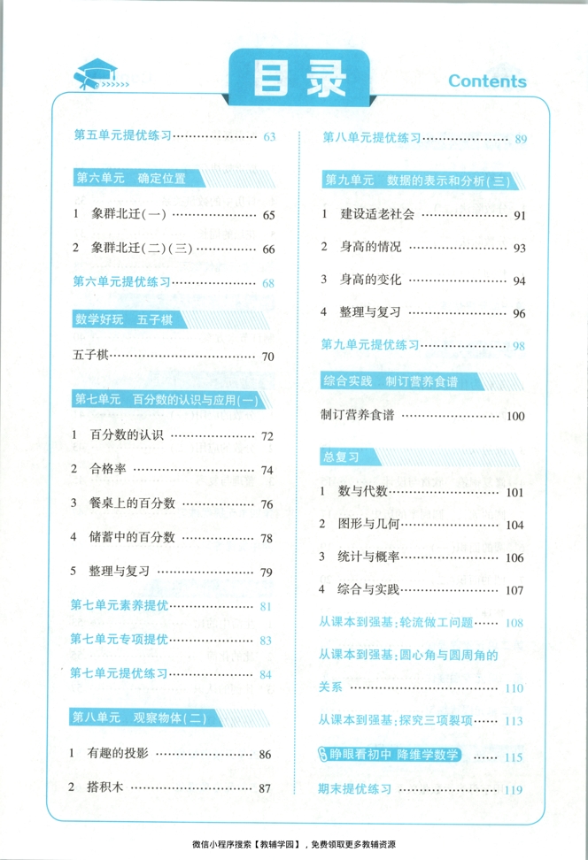 图片[3]-六年级上册（数学）五星学霸【电子版 可打印 含答案】（北师大版）2026秋