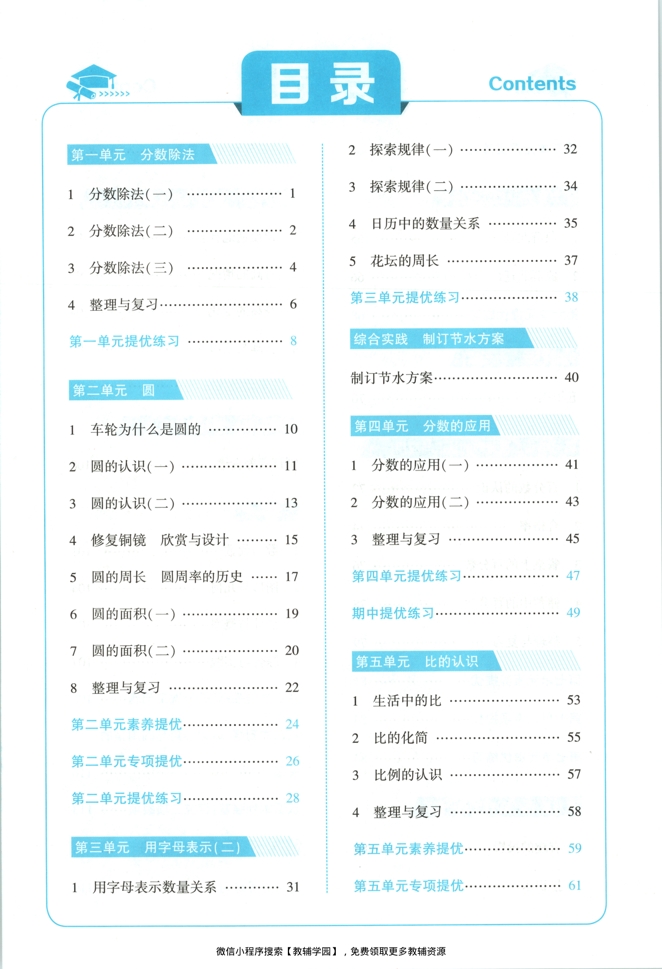 图片[2]-六年级上册（数学）五星学霸【电子版 可打印 含答案】（北师大版）2026秋