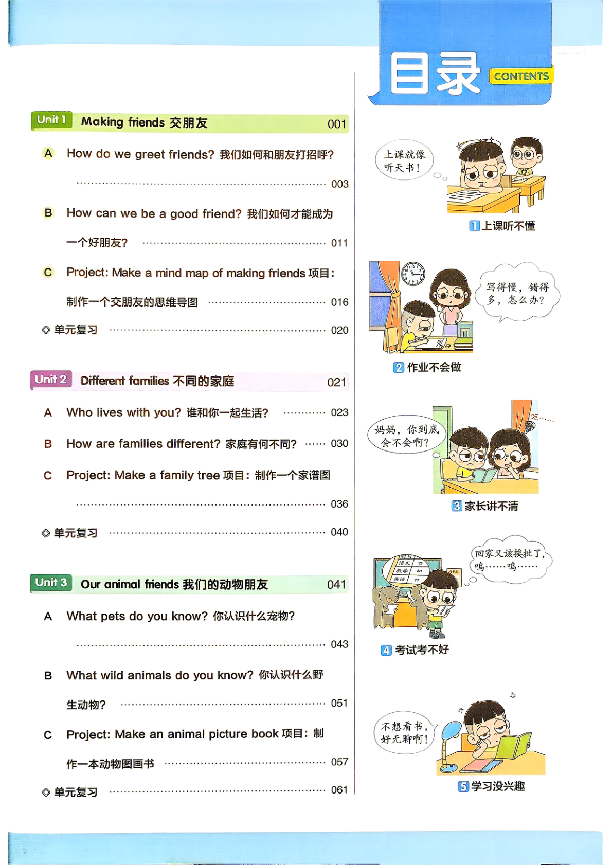 图片[2]-三年级上册（英语）教材帮+练习帮【电子版 可打印 含答案】（人教版）2026秋