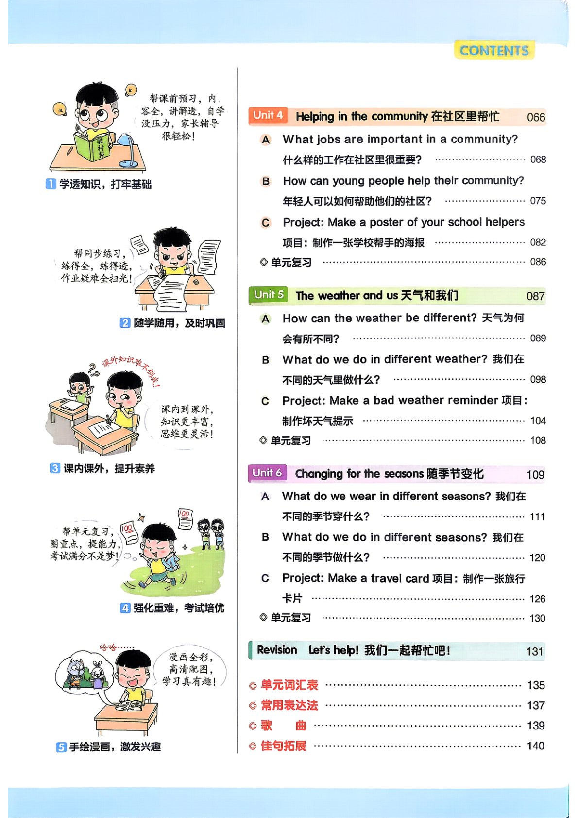 图片[3]-四年级上册（英语）教材帮+练习帮【电子版 可打印 含答案】（人教版）2026秋