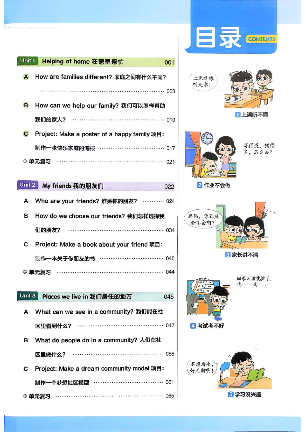 图片[2]-四年级上册（英语）教材帮+练习帮【电子版 可打印 含答案】（人教版）2026秋